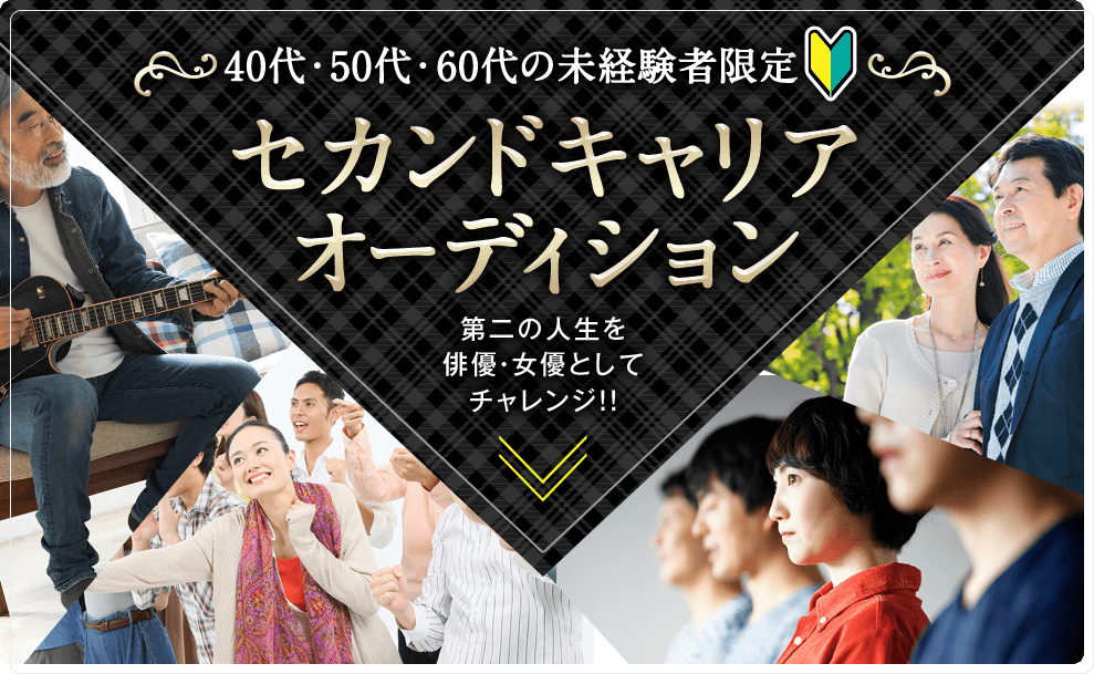 オーディションで俳優 タレントを新人発掘 育成するtap Second タップセカンド